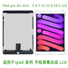 适用于iPad pro Air mini   5 6 7 11 12.9 10.5 Lcd 屏幕总成