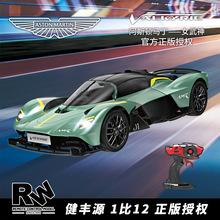 健丰源阿斯顿马丁女武神Valkyrie遥控汽车跑赛男孩模型玩具车1:12