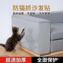 防猫抓布艺沙发保护贴猫咪防抓贴纸皮沙发保护套窗帘透明贴膜神器