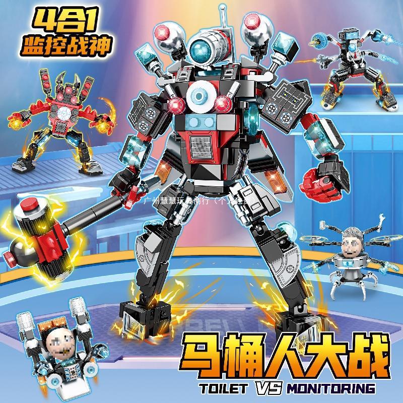 马桶人大战泰坦音响人和电视监控人仔儿童拼装机器人积木玩具