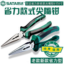 Sata世达省力型尖嘴钳72401/72402 72401B 72402B钳子五金工具