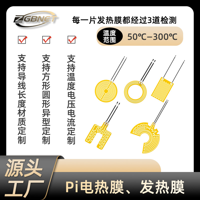 圆形方形异型Pi加热膜电热膜 地暖垫汽车除雾镜发热片用发热膜