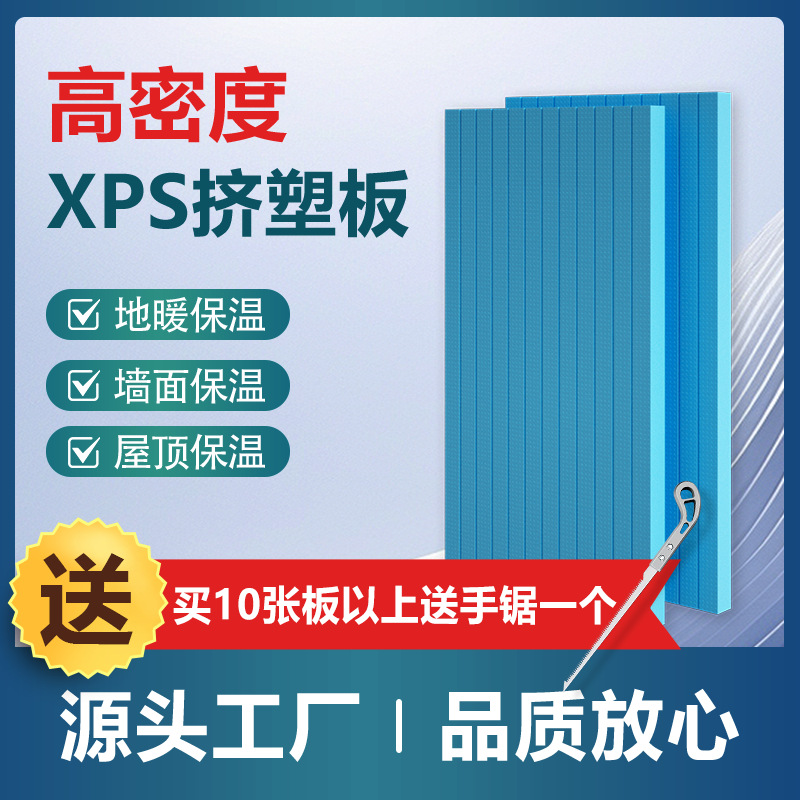 批发高密度xps挤塑板保温板隔热345cm阻燃室内外墙地暖屋顶泡