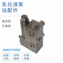 矿用乳化泵站厂家加工定制南京80乳化液泵配件H-PCD自动卸载阀