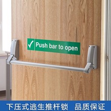 Panic Bar device 下压式推杆锁安全出口逃生锁消防火门推扛锁