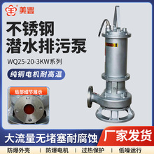 潜水泵不锈钢潜水排污泵WQ25-20-3KW耐高温提升泵