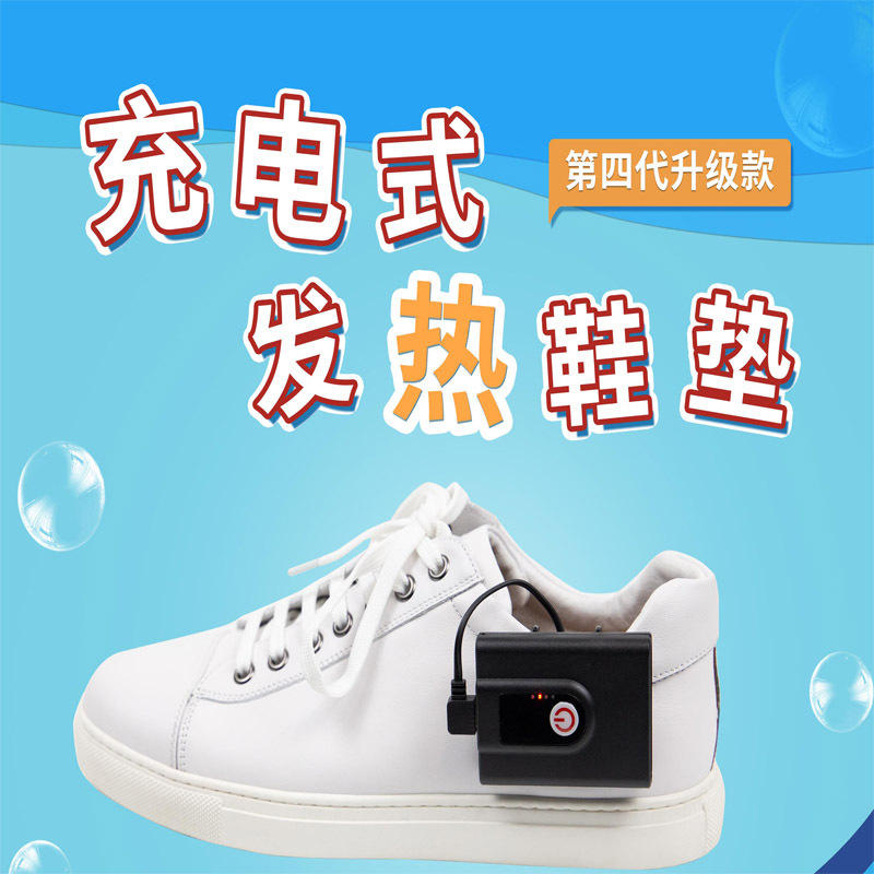 发热鞋垫usb口-type-c充电式发热鞋垫安全可靠新款充电式加热鞋垫