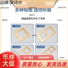 孔开大了86型开关插座底盒装饰板瓷砖孔缝隙修补垫片加大面板遮丑