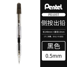 Pentel派通自动铅笔PD105 107侧按式0.5 0.7活动笔学生写字不易断