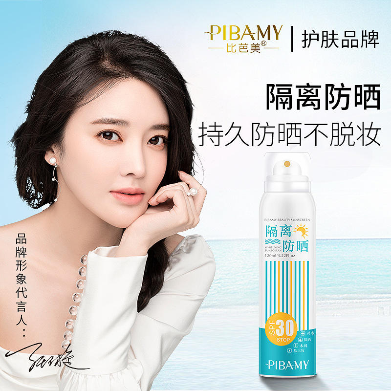 比芭美隔离防晒喷雾spf30 铝瓶防汗防紫外线防晒霜pa