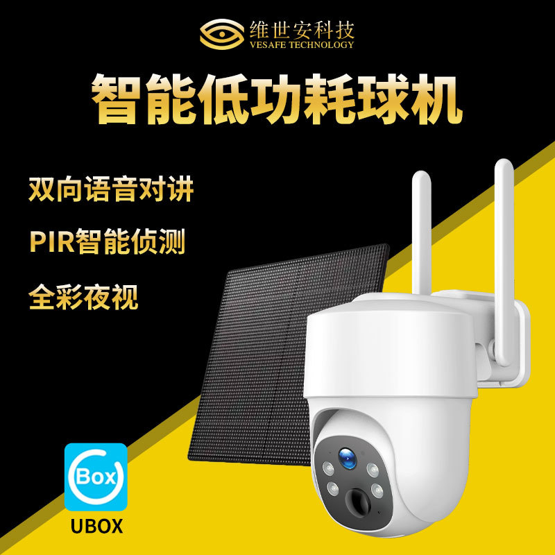 户外智能无线摄像机wifi太阳能4G监控 高清1080P云台摄像头球机