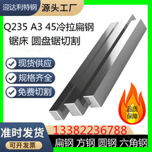 无锡扁钢厂销售q235b冷拉方钢扁钢冷拔光亮扁铁热轧扁钢长方条铁
