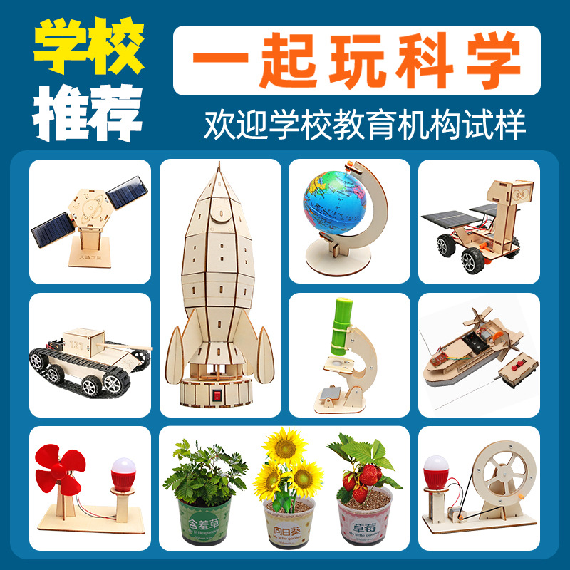 儿童科学实验科技小制作手工diy小学生科教前沿材料包批发