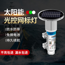 太阳能网标灯船用信号灯航行航标捕鱼浮标防水闪光LED夜航警示灯