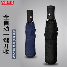 厂家全自动三折雨伞商务男士礼品伞八骨自开收三折纯色晴雨广告伞