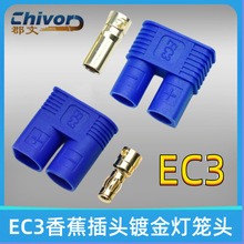 EC3插头公母头铆压焊接铜鼻镀金端子香蕉头新能源储能连接器