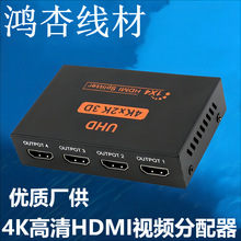 厂家4K高清HDMI视频分配器1进4出分屏器一分四HDMI分配器一分四