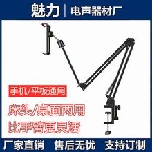 懒人手机支架机械臂多功能通用床头平板加长支架看电视拍视频夹子