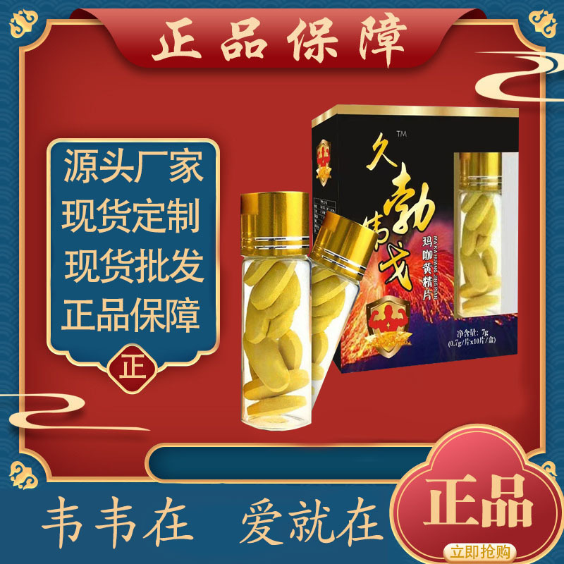 黄精牡蛎片玛咖黄精牡蛎片成人男用夫妻劲大鹿鞭牡蛎肽压片糖果