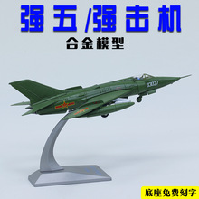 1：72中国强5合金飞机模型 Q-5强五强击机收藏品礼品【现货秒发】