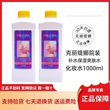 克丽缇娜院装化妆水1000ml补水保湿爽肤水美容院正品刮码可代发