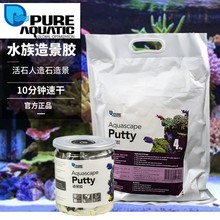 P牌水族造景速干胶鱼缸造景胶珊瑚胶活石胶SPS胶钢胶造景泥