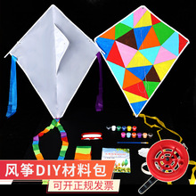 手工制作风筝材料包儿童空白diy手绘幼儿园自制涂鸦彩绘绘画菱形