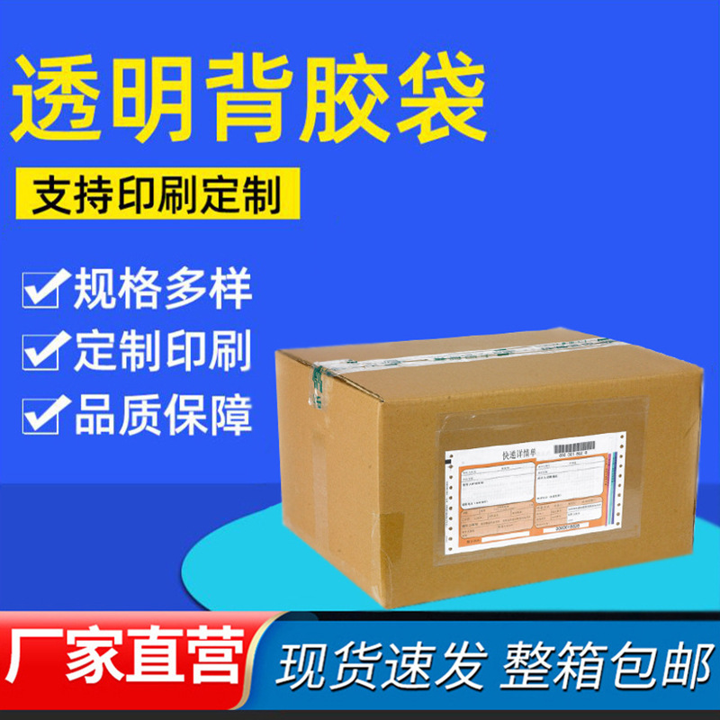 Transparent Backing Bag Thickened List Single Bag Packing List Self-Adhesive Bag Document Bag Express Invoice Backing Bag