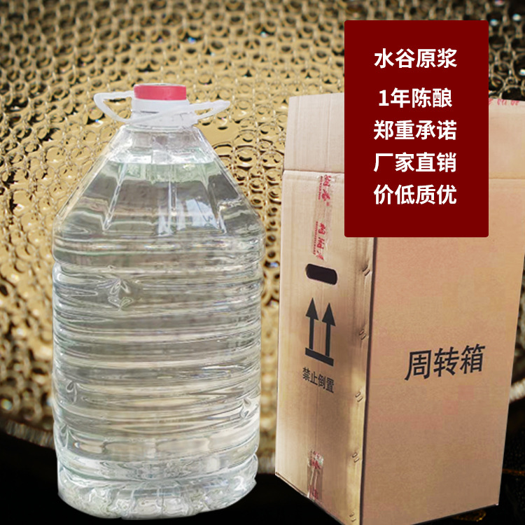 水谷原浆便宜山东浓香型散白酒高粱酒纯粮散装白酒批发 厂家直供