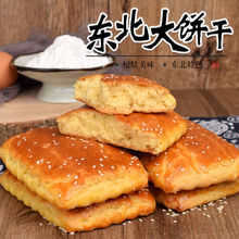 东北老式大饼干特产小吃传统大饼干糕点特色大饼干东北特产亚马逊