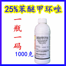 25%苯醚甲环唑锉挫叶斑病白粉炭疽锈病黑斑病褐斑病纹枯病疮痂病