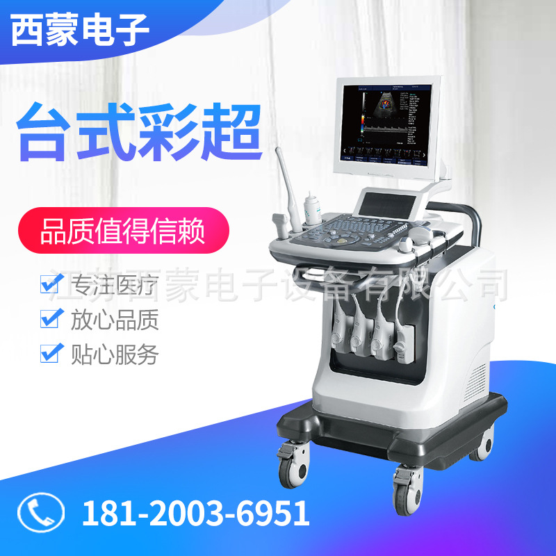台式彩超仪全数字多普勒超声诊断仪医用四维彩超仪器超声诊断系统