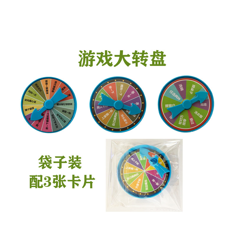 儿童游戏惩罚盘玩具亲子互动娱乐小转盘聚会大冒险娱乐道具-阿里巴巴