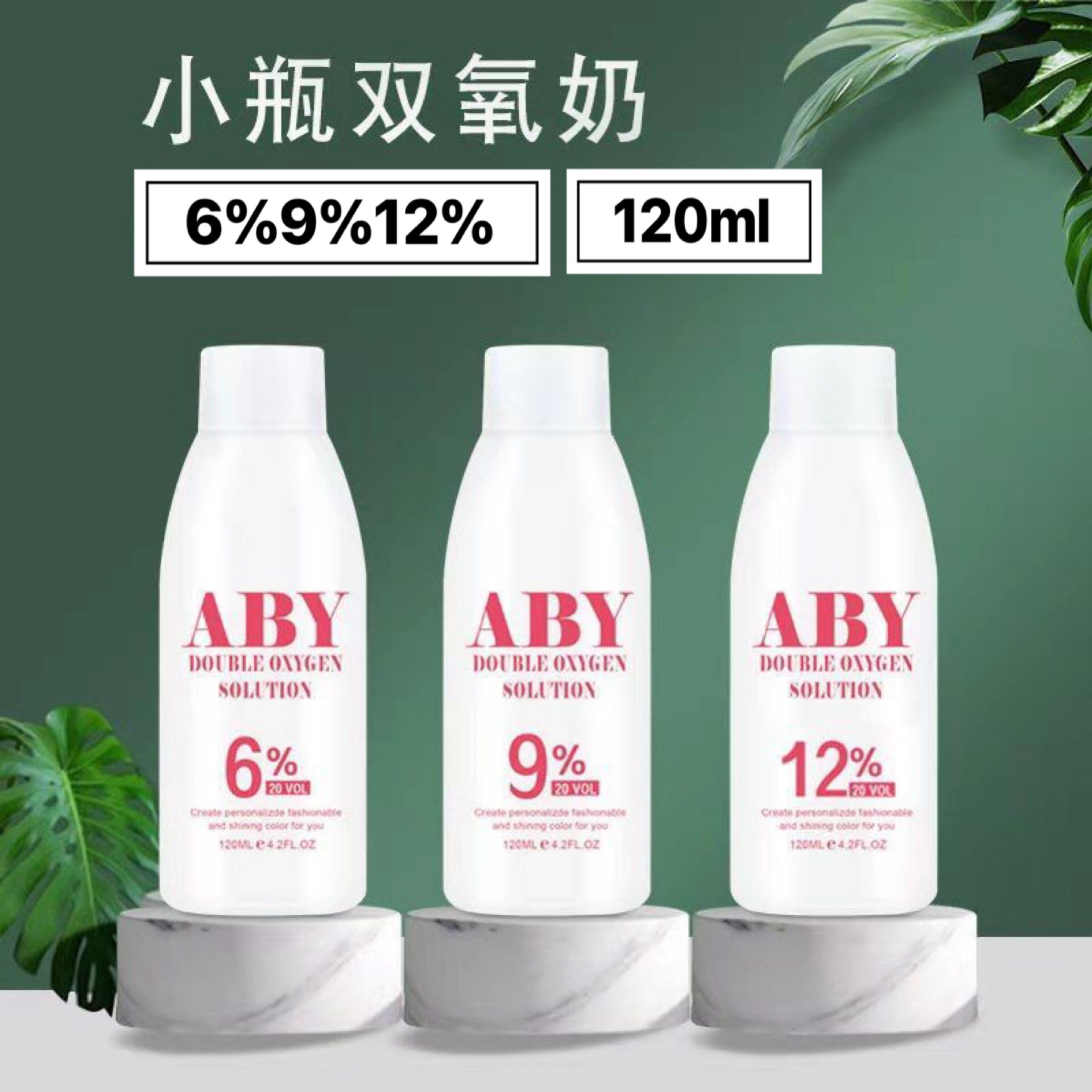 美发产品清香型双氧奶染发膏显色剂6度9度12度家用双氧工厂批发