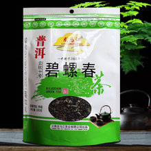 碧螺春新茶春茶明前茶云南普洱绿茶碧螺春茶叶200克/袋装