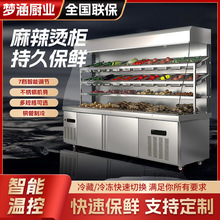 麻辣烫柜 商用大容量冷藏保鲜点菜多功能水果蔬菜串串立式展示柜