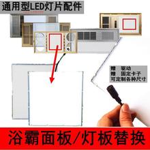 卫生间浴霸灯板厨房集成吊顶风暖浴霸面板指示灯片平面配件吊灯