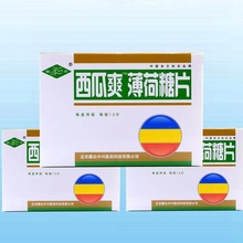 【一件代发】康达中兴 恒升西瓜爽薄荷糖片24片