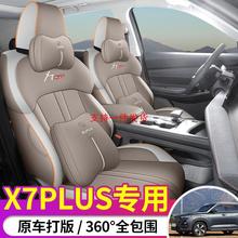 新款长安欧尚X7plus专用汽车座套全包围坐垫欧尚x7四季适用座椅套