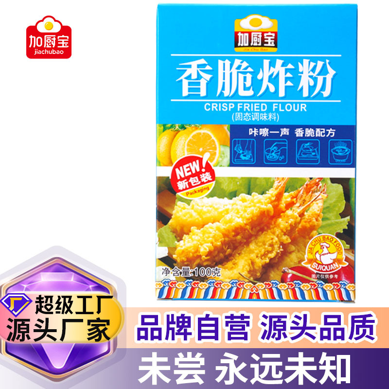 加厨宝香脆炸粉 家用香酥炸鸡粉鸡排翅腿鱼鳞包裹粉 炸鸡粉调味料
