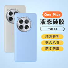 适用一加12手机壳纯色液态硅胶1+ACE2PRO防摔壳one plus11保护套