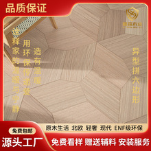 异形实木地板异型拼五边形艺美系列原木地暖地热木地板 厂家直供