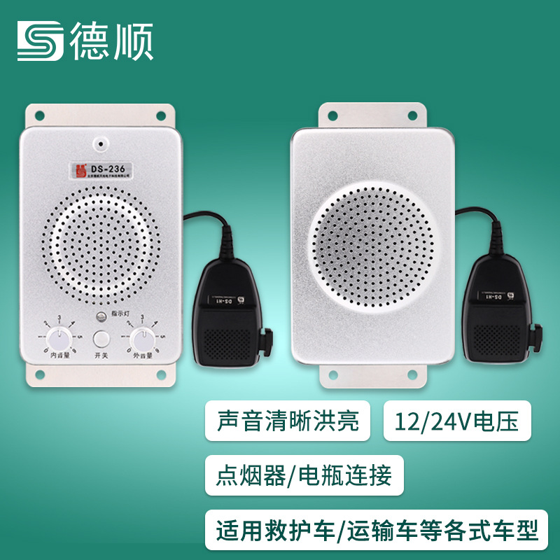 12v/24v车载对讲机救护车货车双向扩音麦克手咪喊话话筒扩音器