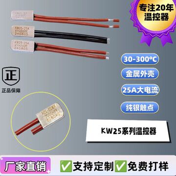 温度开关马达热保护器0-250度汽车电机温控开关