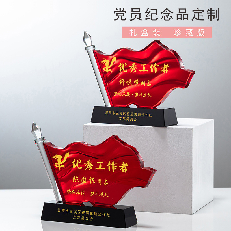 退伍奖杯七一优秀党务工作者水晶奖牌周年退休纪念品刻字-阿里巴巴