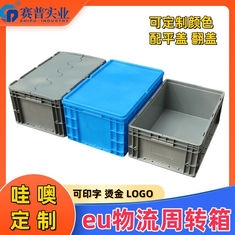 可叠堆塑料箱eu物流周转箱厚款带盖立库斜插五金收纳多用箱收纳箱