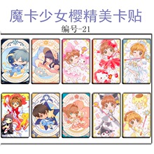 新品 魔卡少女樱 百变小樱卡贴 动漫周边 樱1-22