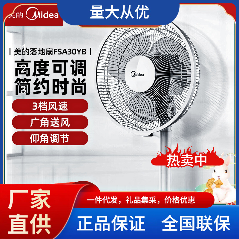 美的电风扇 3叶稳定柔和风立式风扇居家办公用可升降可强力落地扇