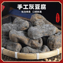 贵州特色灰豆腐果零添加剂农家手工柴火灰豆干火锅食材炒菜250g