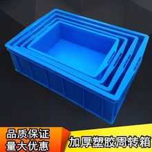 新料塑料箱 周转箱 物流运输中转箱 工具箱  长方形周转箱 浅箱子